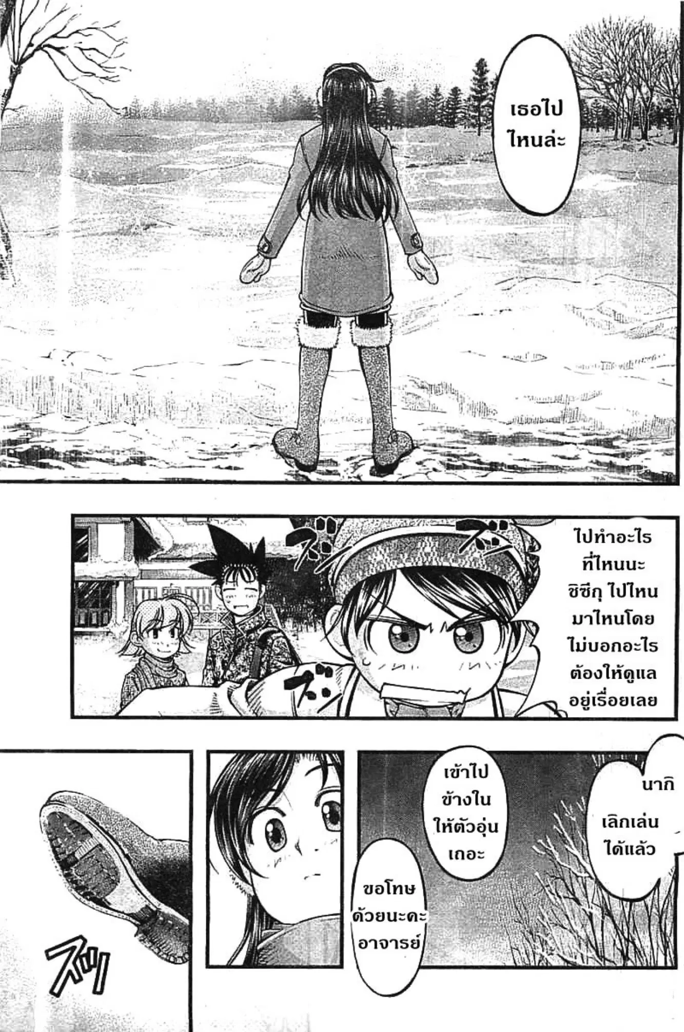 Umi no Misaki ตอนที่ 123 — page 3 of 20