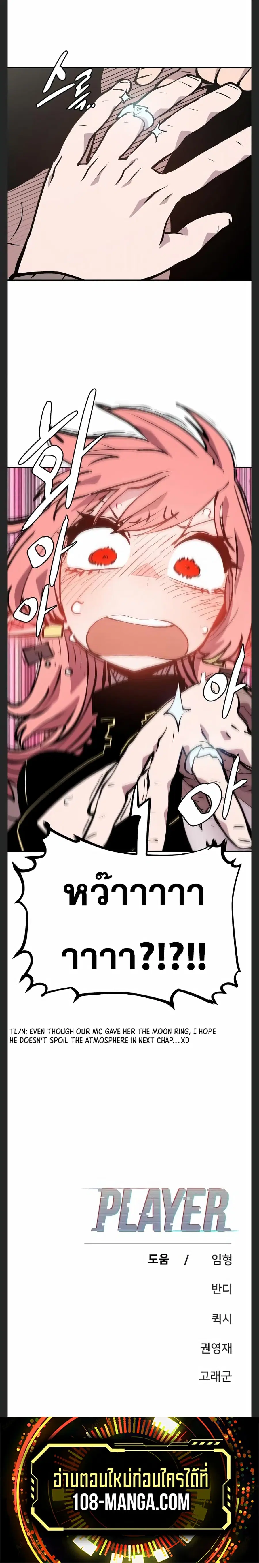 The Player ตอนที่ 111 — page 30 of 30