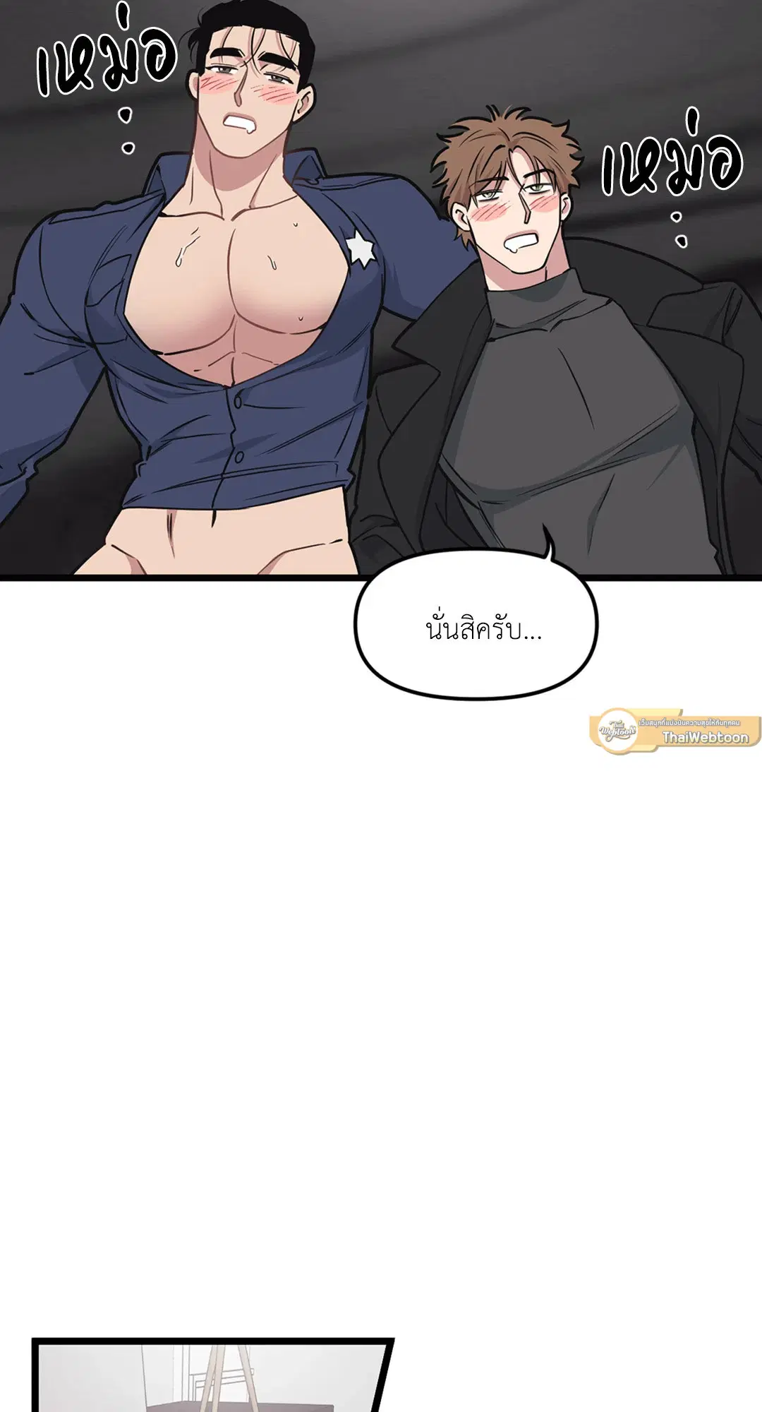 Full Volume ตอนที่ 40 — page 47 of 59