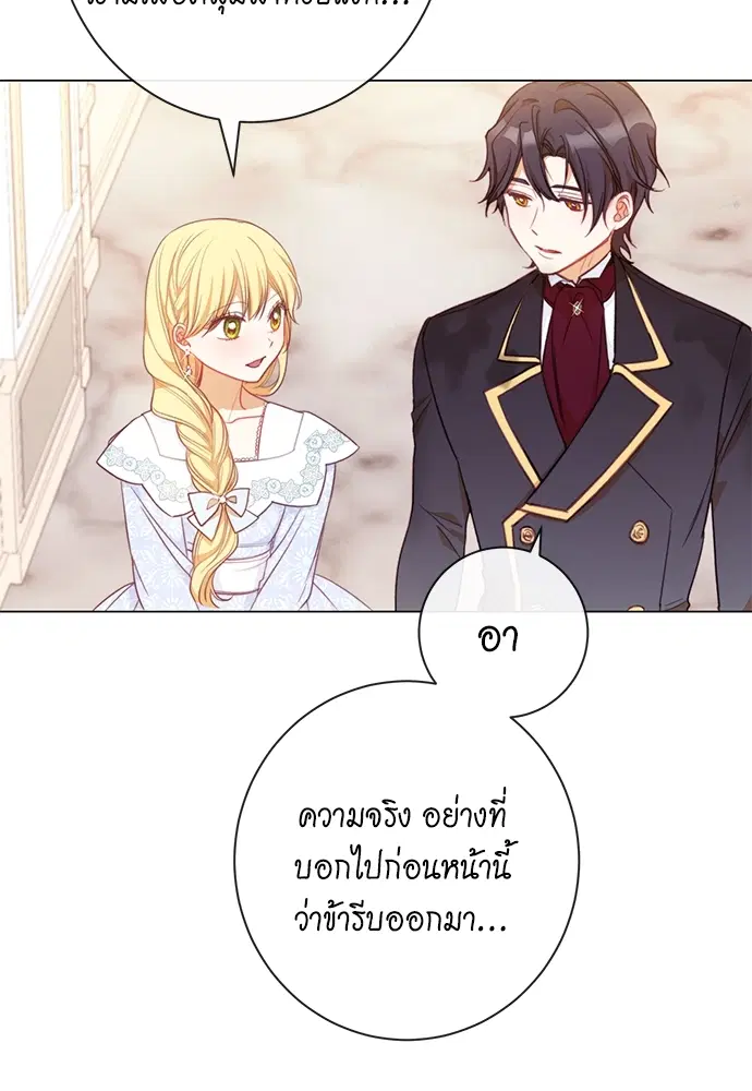 The Villainess Turns the Hourglass ตอนที่ 11 — page 70 of 110
