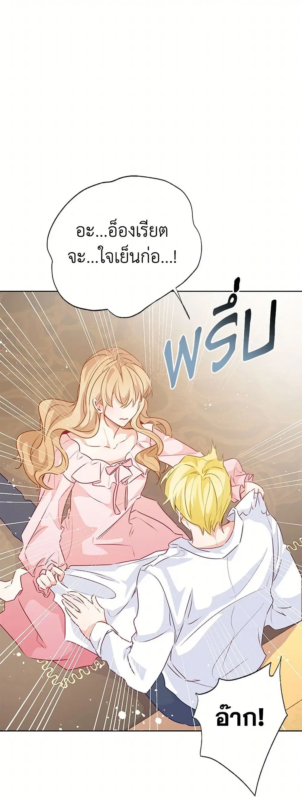 Stealing the Lady’s Heart ตอนที่ 73 — page 4 of 39