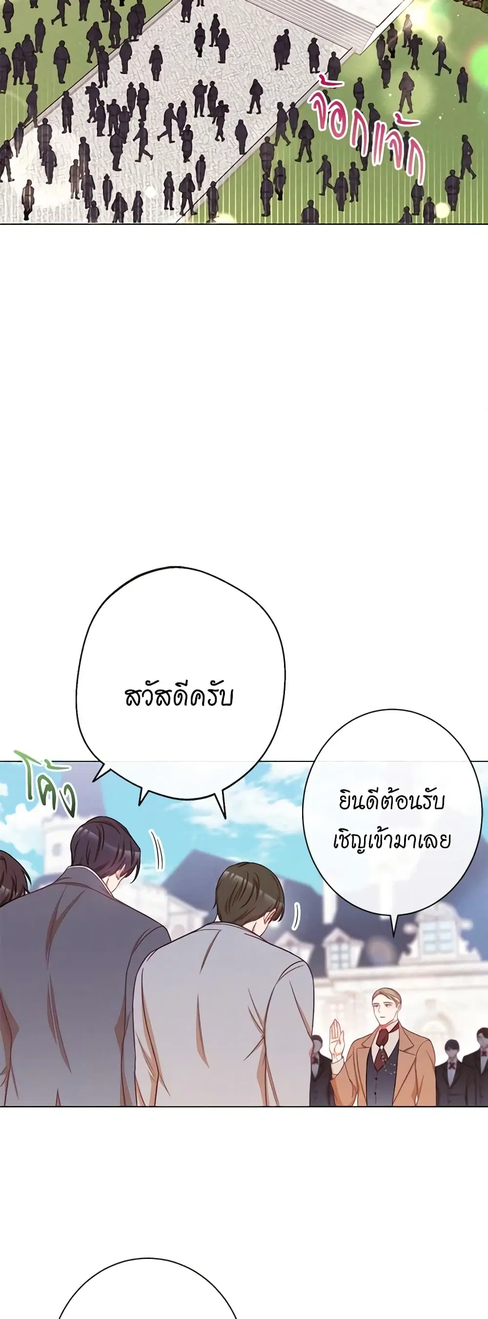 The Villainess Turns the Hourglass ตอนที่ 75 — page 22 of 57