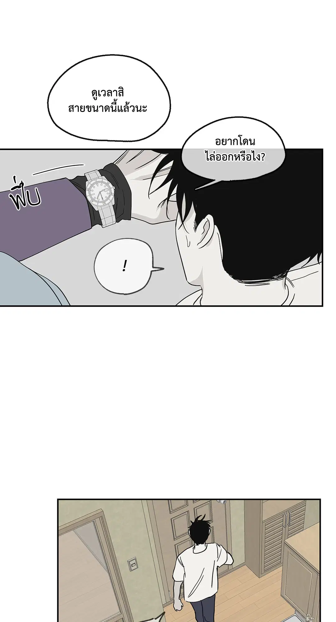Low Tide in Twilight ตอนที่ 8 — page 14 of 57