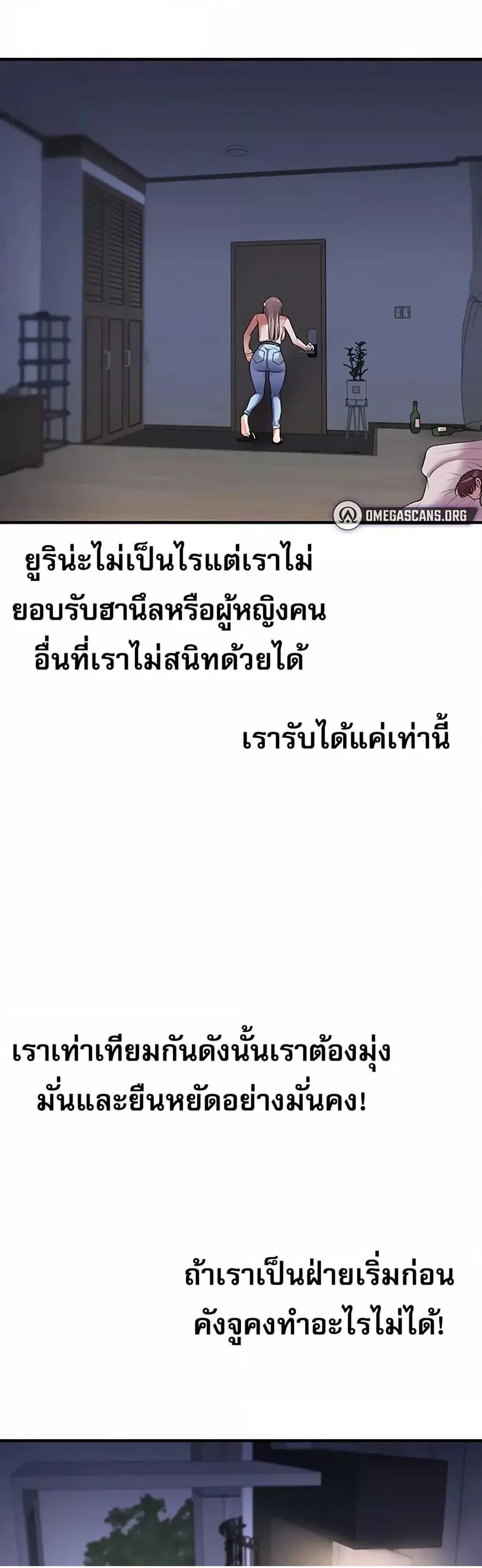 Relationship Reversal ตอนที่ 36 — page 2 of 51