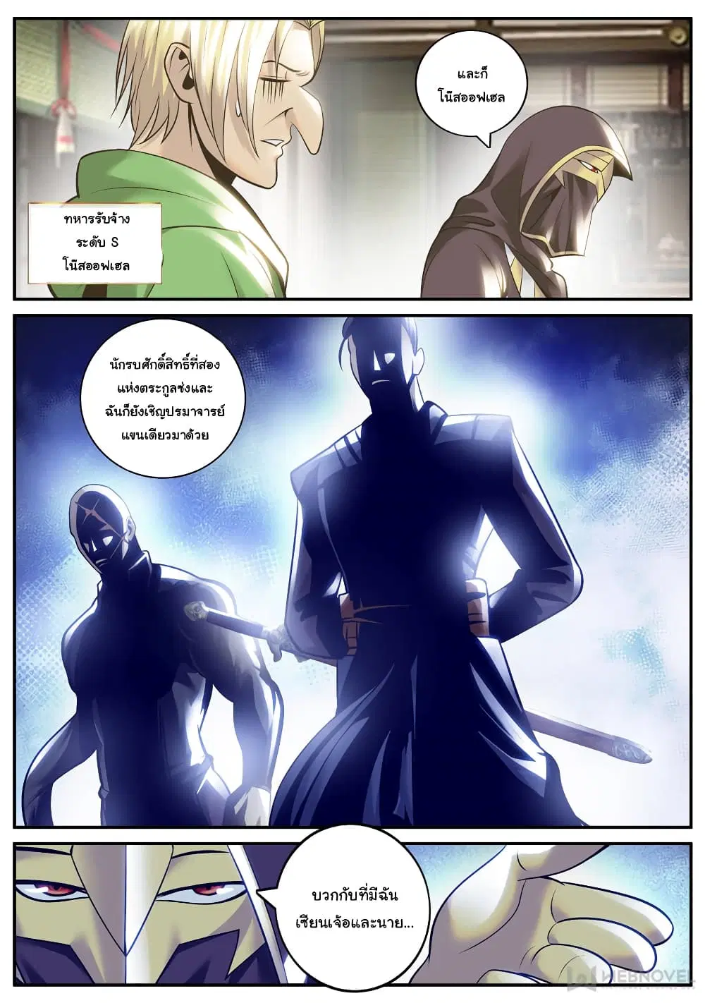 The Superb Captain in the City ตอนที่ 192 — page 12 of 15