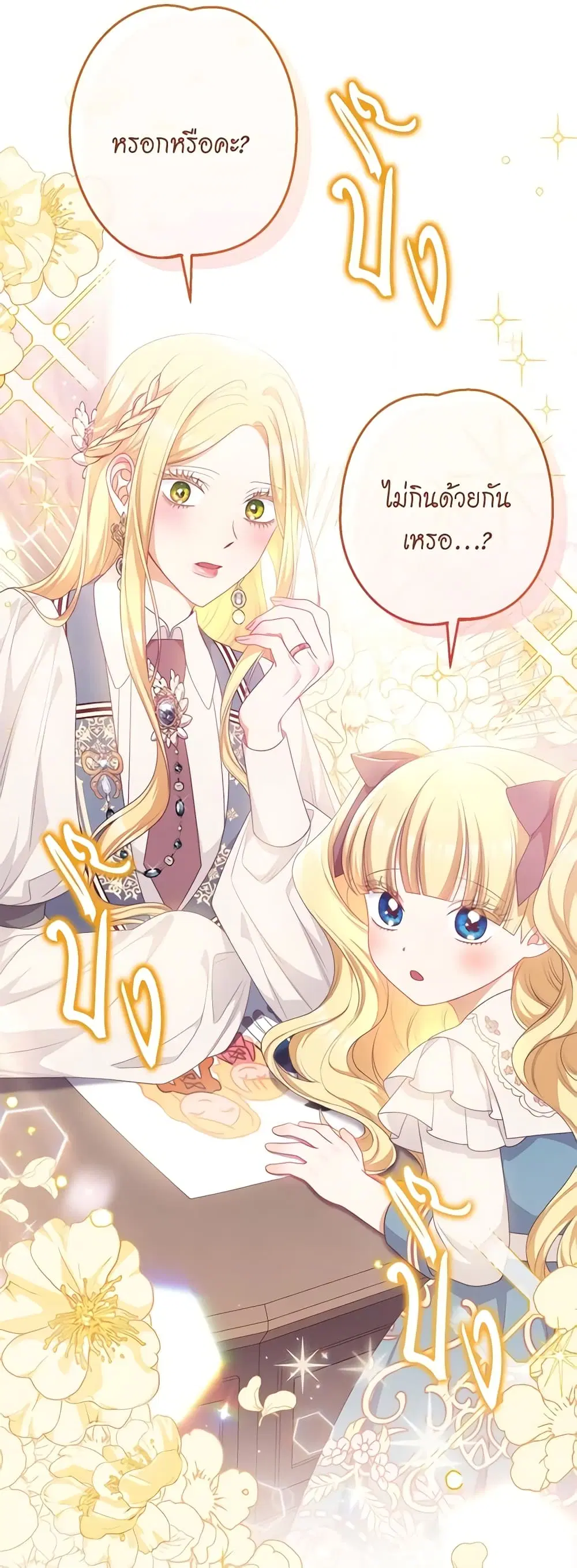 The Villainess Turns the Hourglass ตอนที่ 115 — page 33 of 53