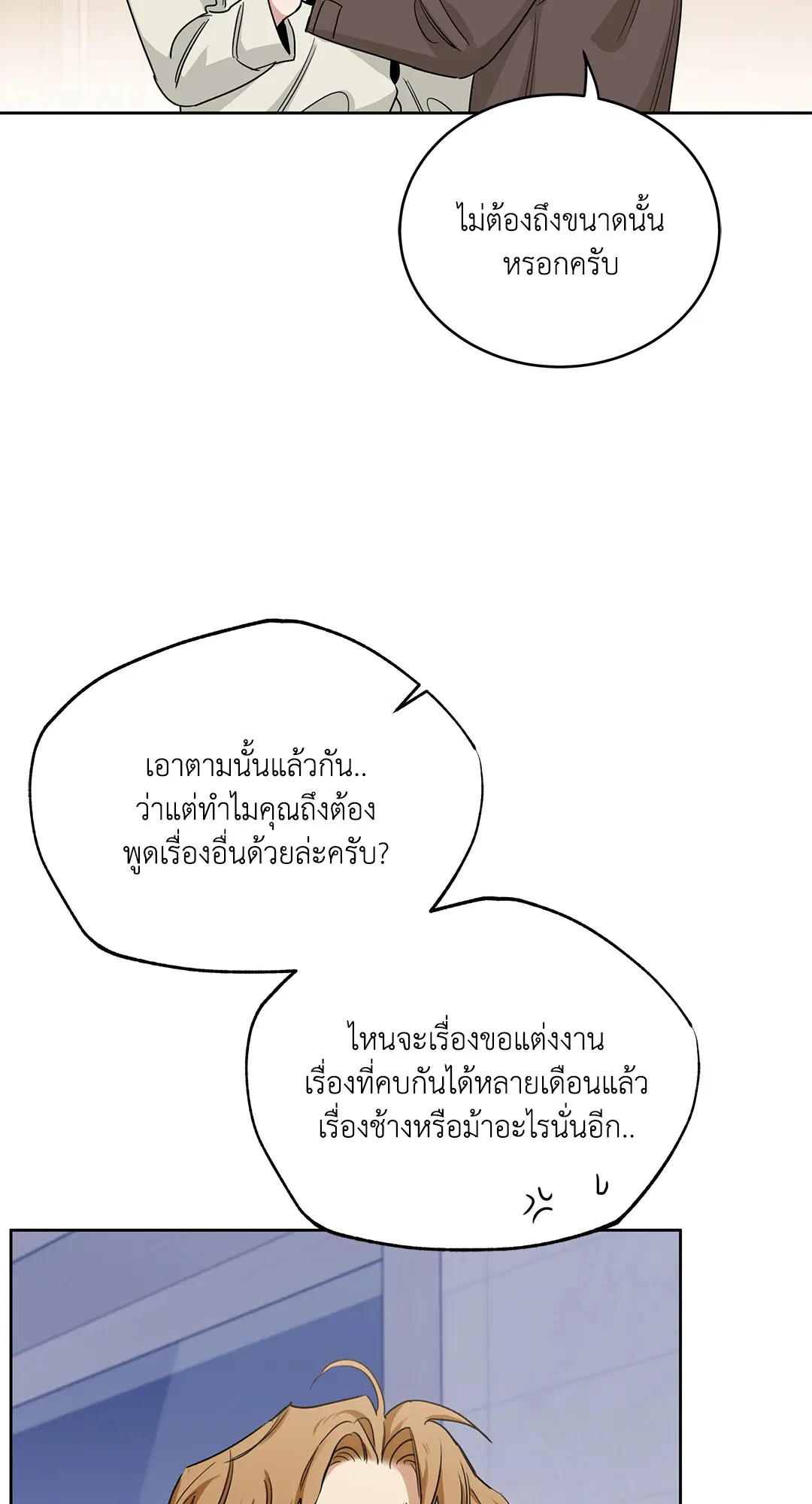 Roses and Champagne ตอนที่ 52.19 — page 9 of 94