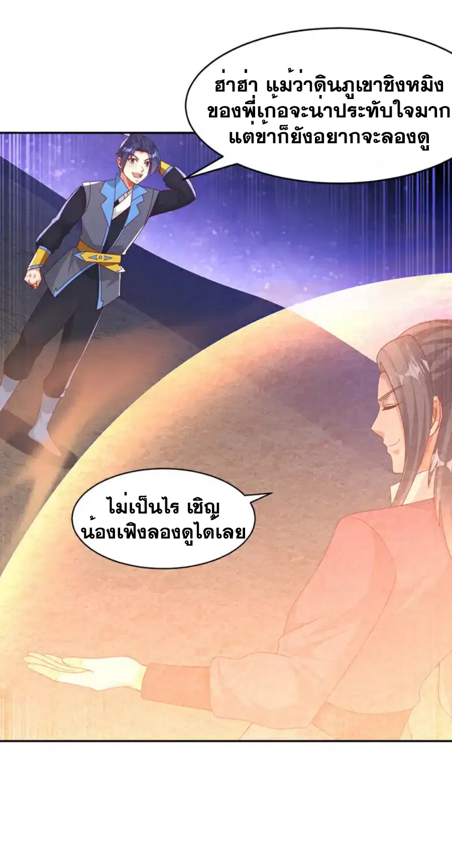 Wu Ni ตอนที่ 434 — page 34 of 36