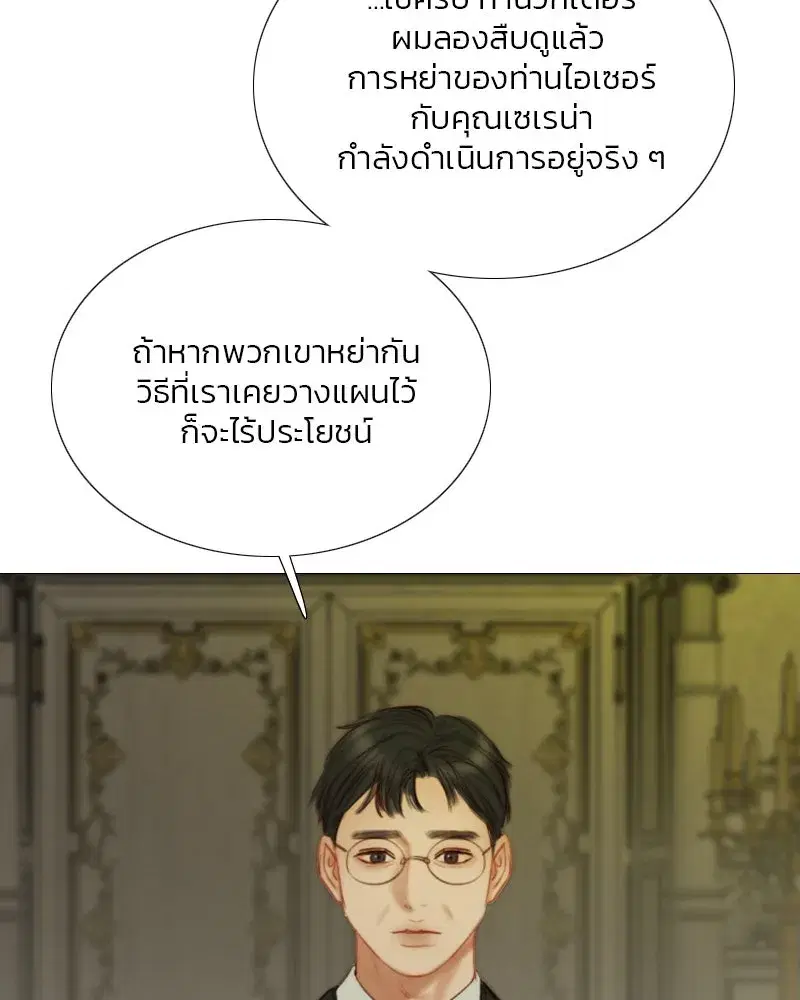 Serena ตอนที่ 102 — page 4 of 130