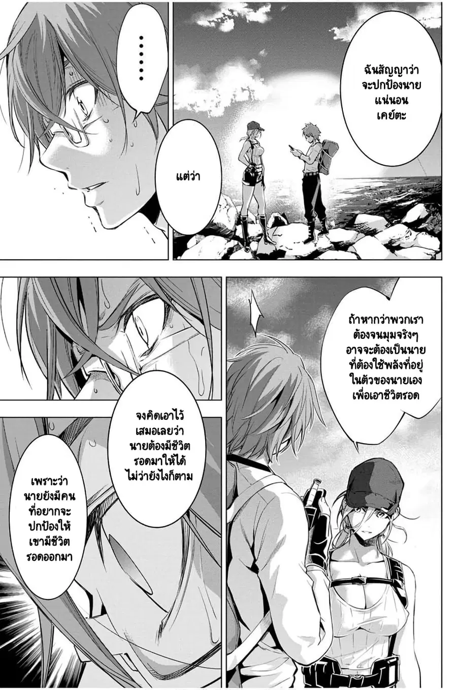 Ingoshima ตอนที่ 21 — page 18 of 20