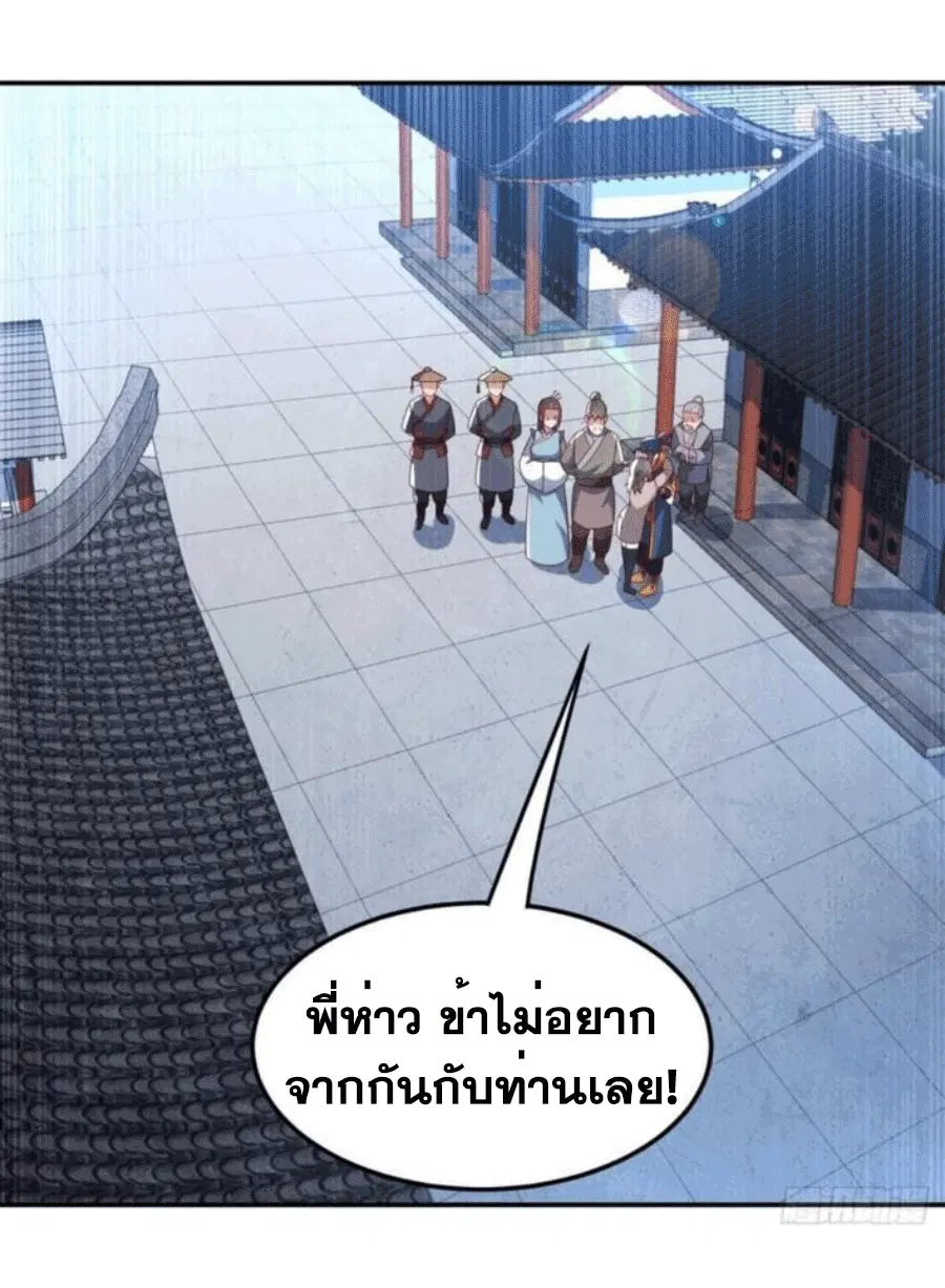 Wu Ni ตอนที่ 206 — page 25 of 39