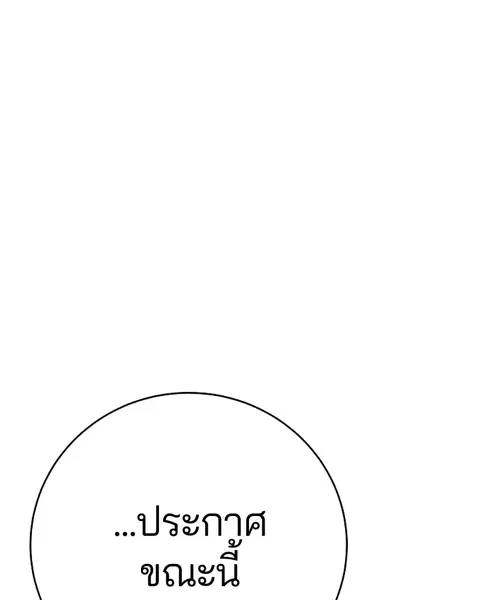 The Player ตอนที่ 37 — page 133 of 144
