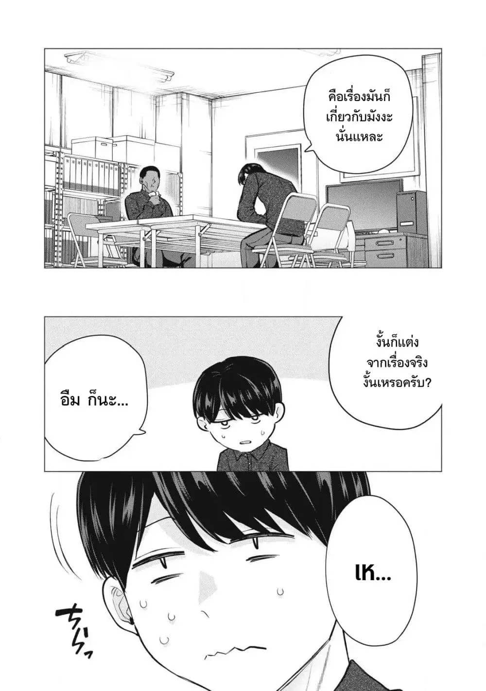 Deriheru Yondara Moto Doukyuusei ga Kita ตอนที่ 4 — page 5 of 39