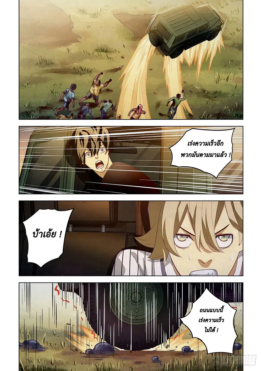 The Last Human ตอนที่ 40 — page 11 of 15