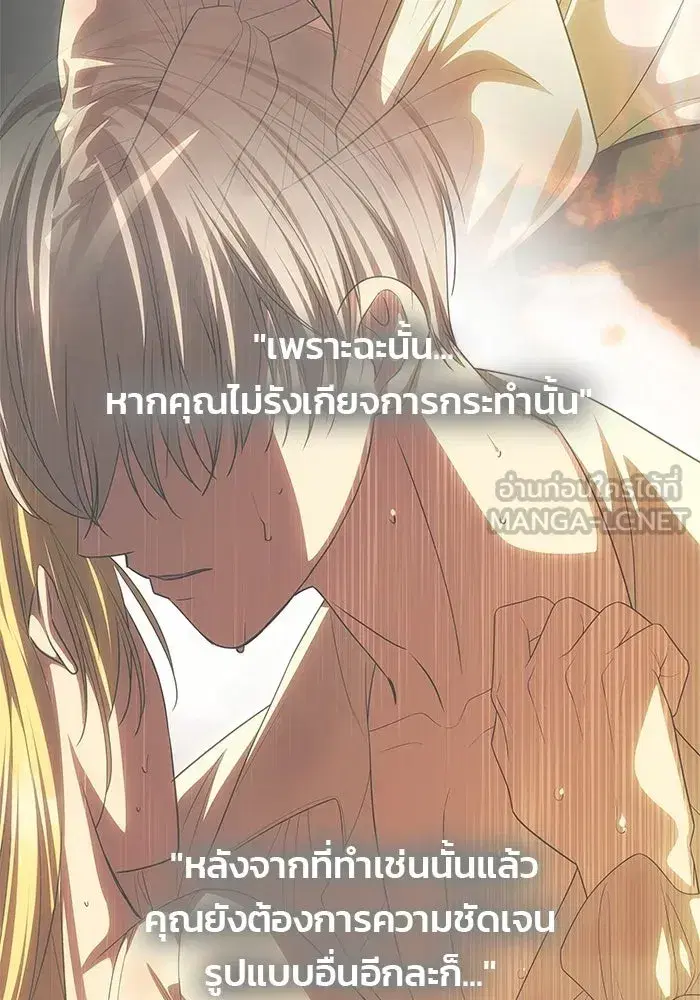 One Husband is Enough – เกมรักจับสามี ตอนที่ 81 — page 21 of 157