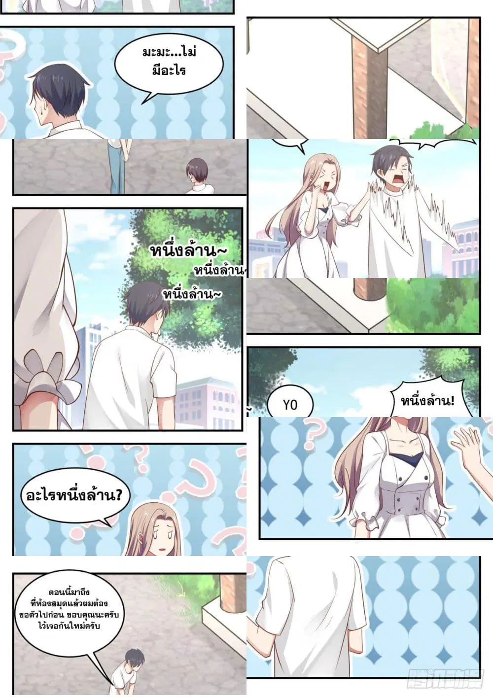 Xueba’s Black Technology System.jpg ตอนที่ 38 — page 9 of 11