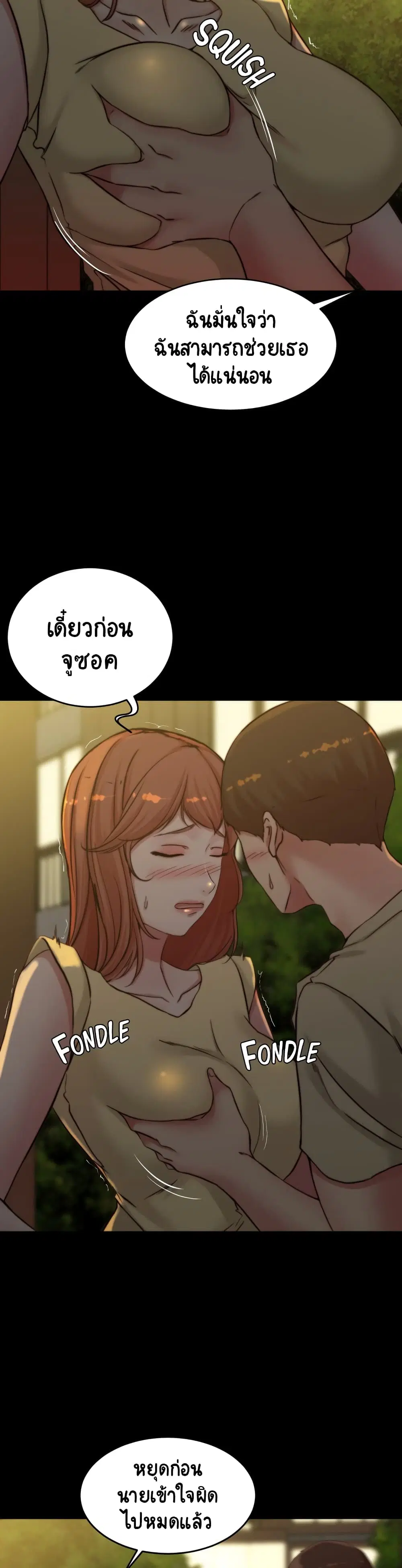 Panty Note ตอนที่ 72 — page 10 of 30