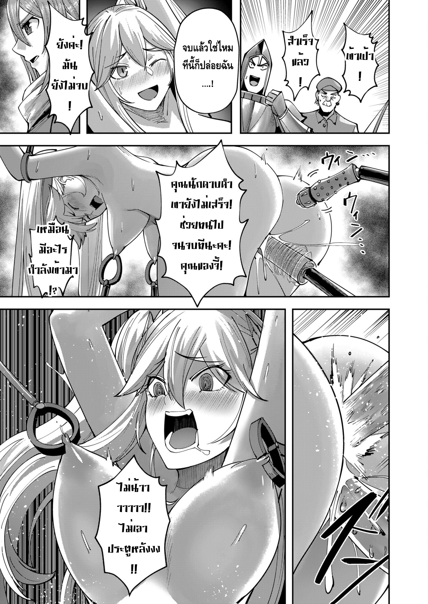 Kichiku Eiyuu Savage Hero วีรบุรุษปีศาจ ตอนที่ 33 — page 17 of 23