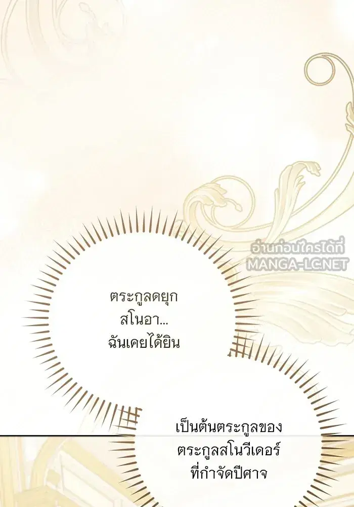 To My Husband’s Mistress ตอนที่ 100 — page 102 of 137