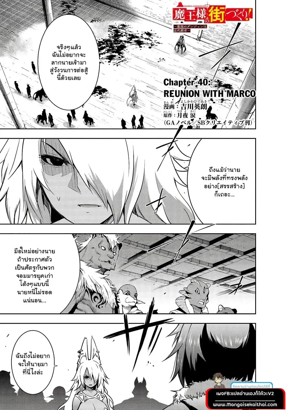 Maou-sama no Machizukuri! ~Saikyou no Danjon wa Kindai Toshi~ ตอนที่ 40.1 — page 1 of 12