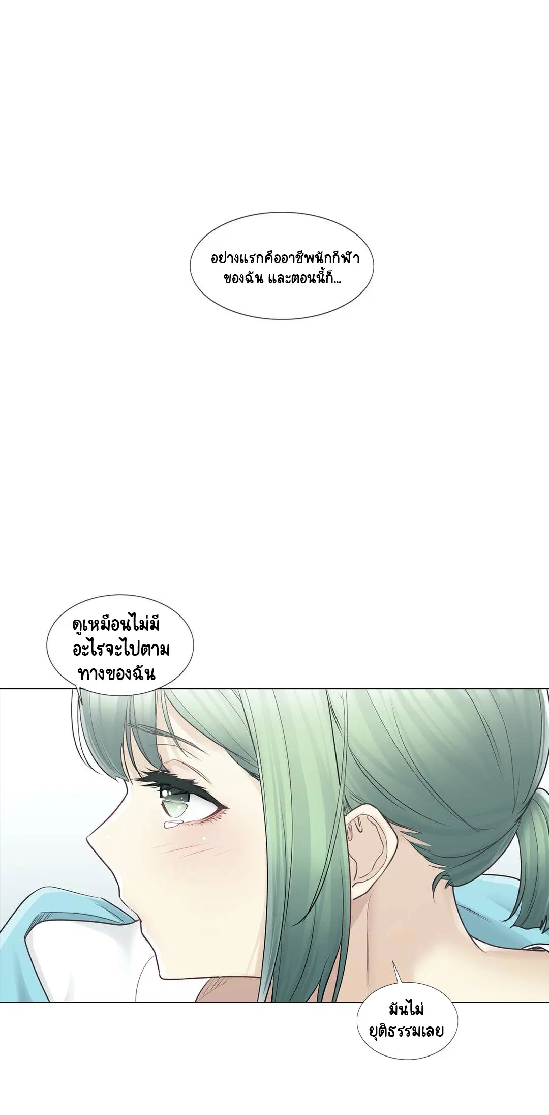 Touch to Unlock ตอนที่ 52 — page 25 of 40