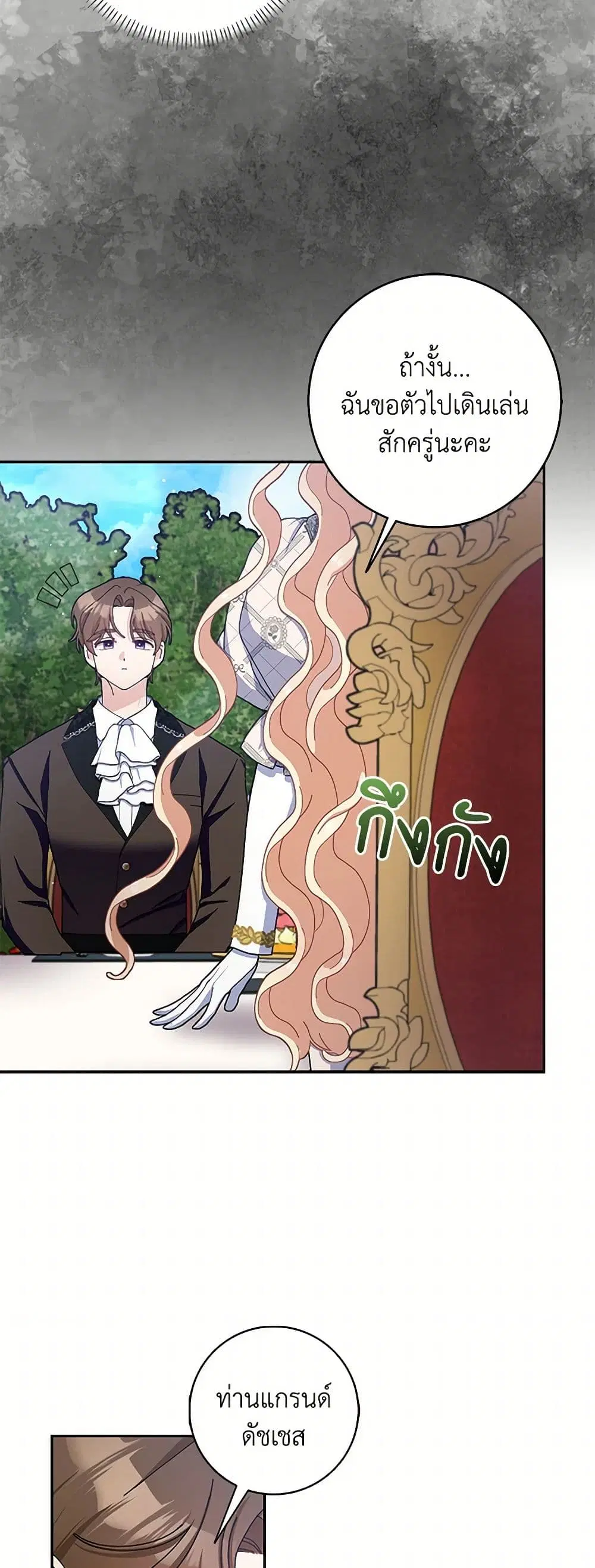 Please Marry Me Again! ตอนที่ 89 — page 30 of 40