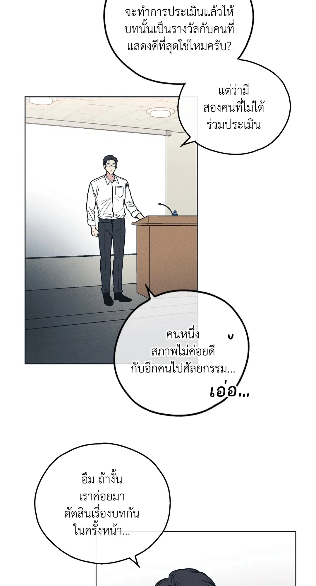 PAYBACK ตอนที่ 25 — page 18 of 74