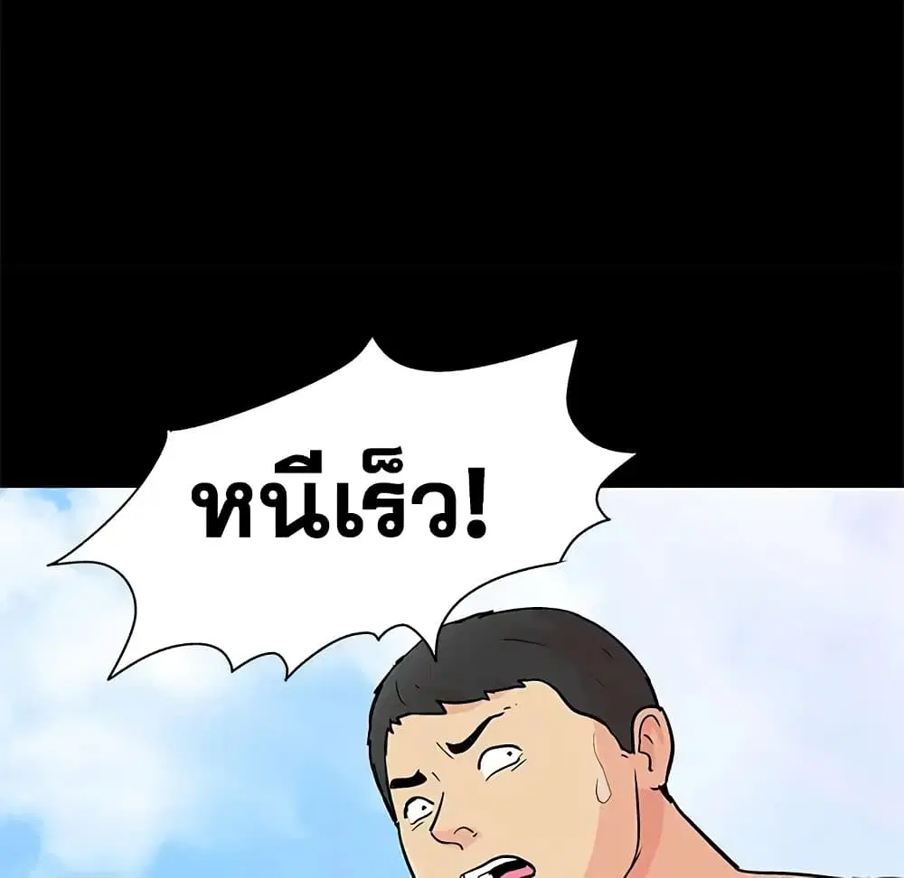 Project Utopia ตอนที่ 94 — page 19 of 78