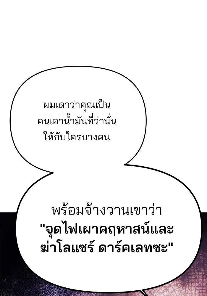 One Husband is Enough – เกมรักจับสามี ตอนที่ 45 — page 29 of 138