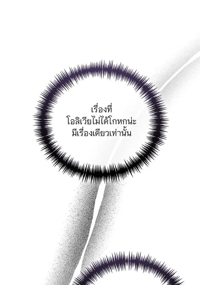 To My Husband’s Mistress ตอนที่ 23 — page 41 of 109
