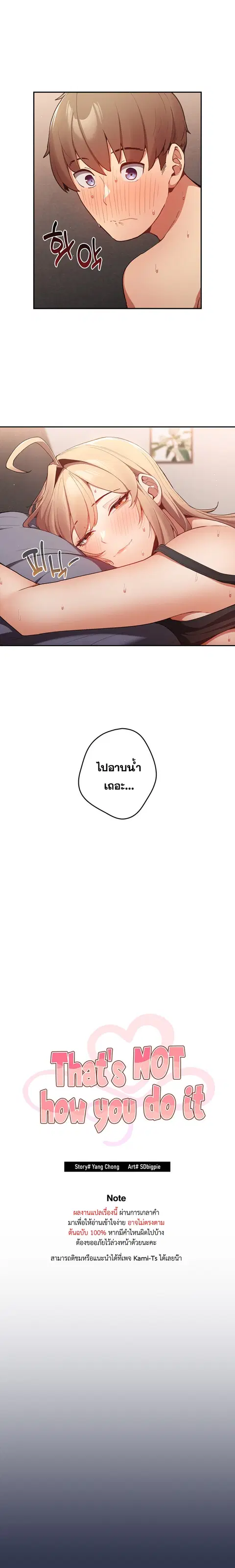 That’s Not How You Do It ตอนที่ 6 — page 3 of 24