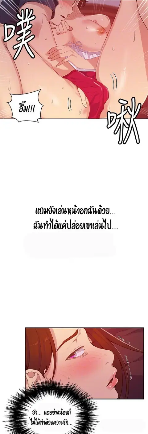 Secret Class ตอนที่ 19 — page 21 of 46