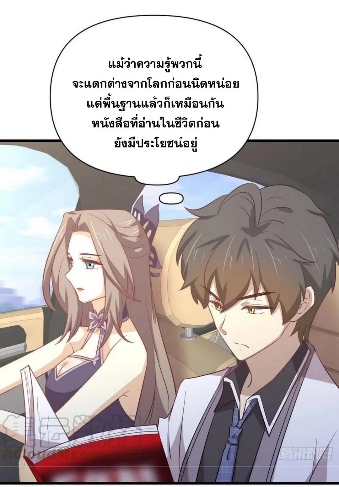 Immortal Swordsman in the Reverse World ตอนที่ 215 — page 7 of 44