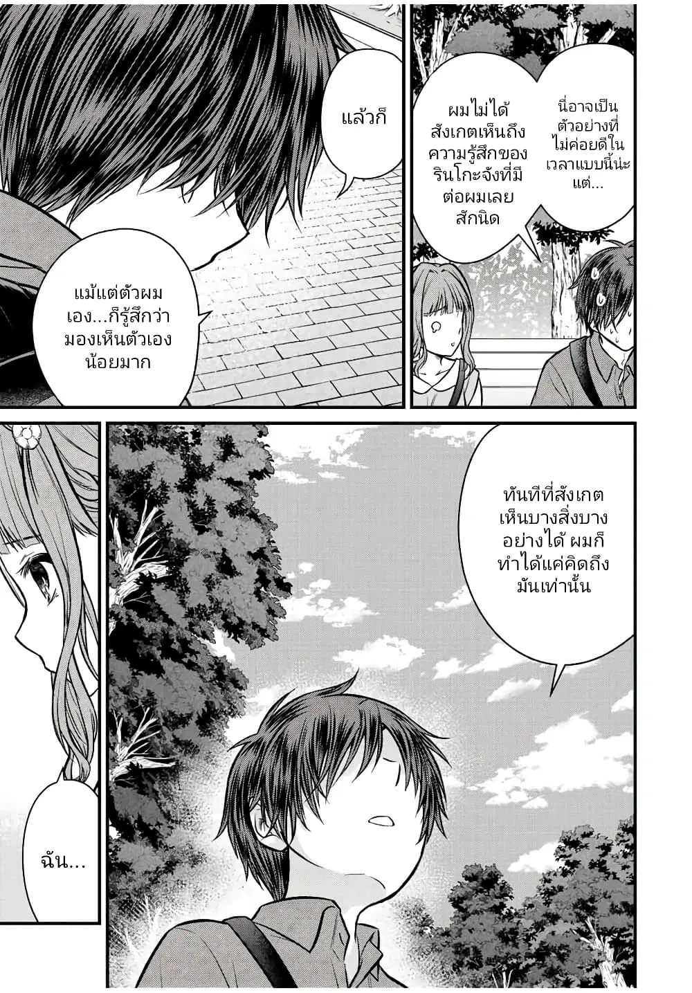 Ojousama no Shimobe ตอนที่ 98 — page 15 of 19