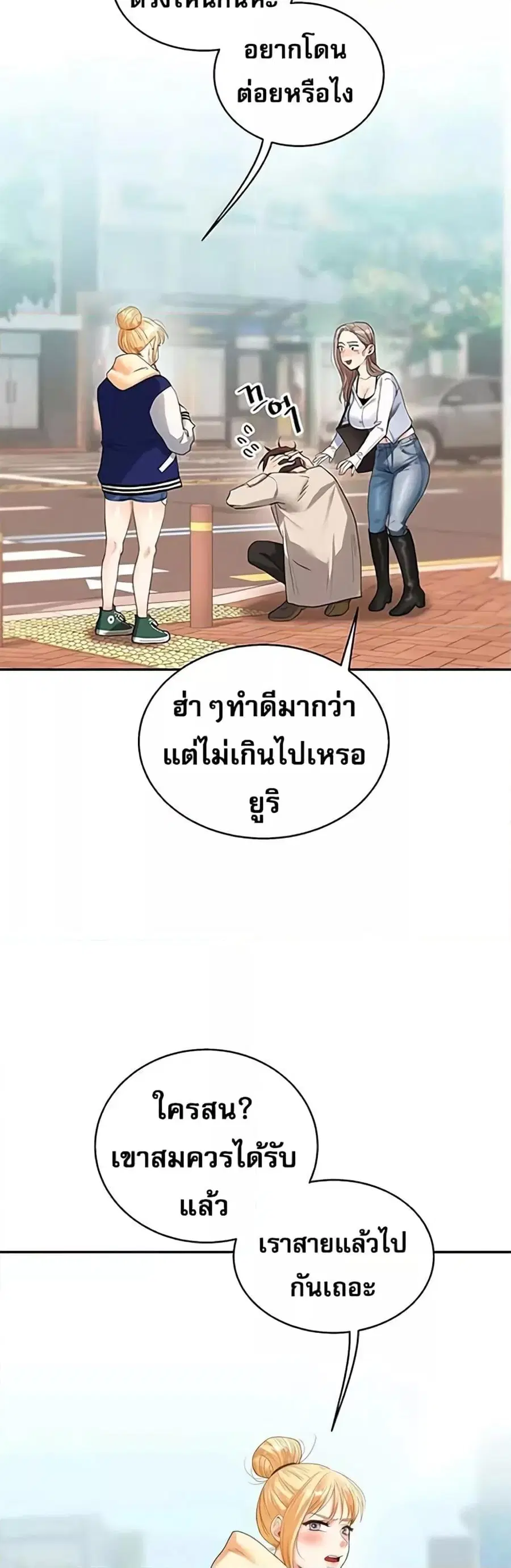Relationship Reversal ตอนที่ 13 — page 55 of 61