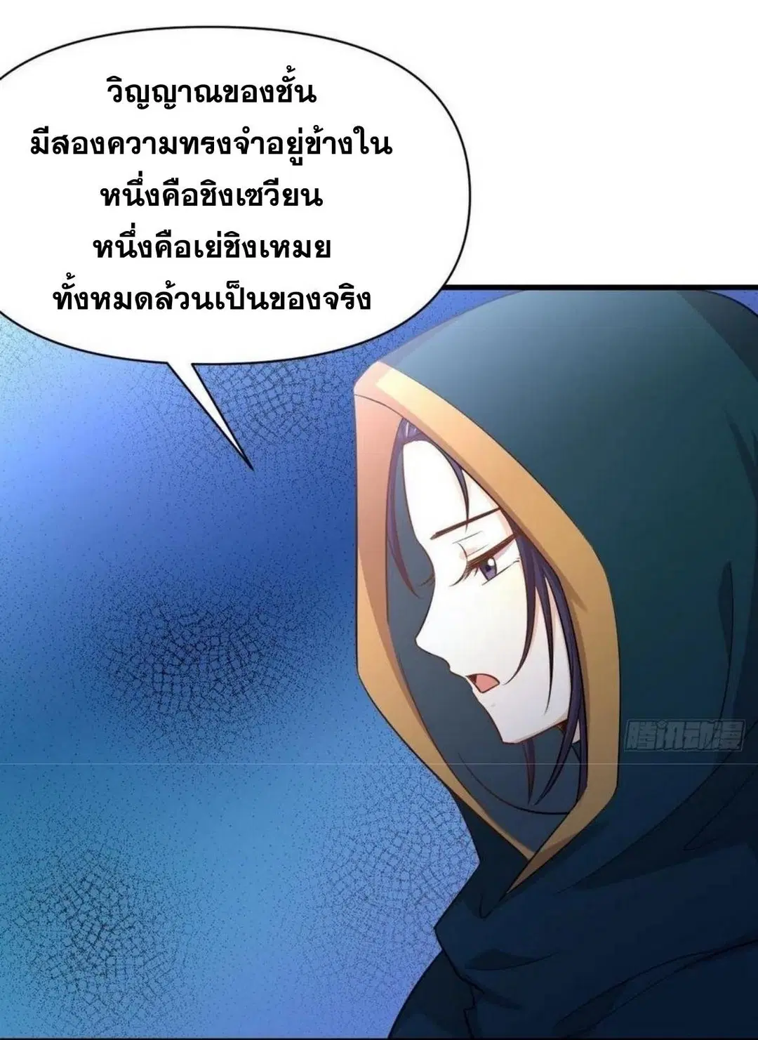 Immortal Swordsman in the Reverse World ตอนที่ 213 — page 3 of 38