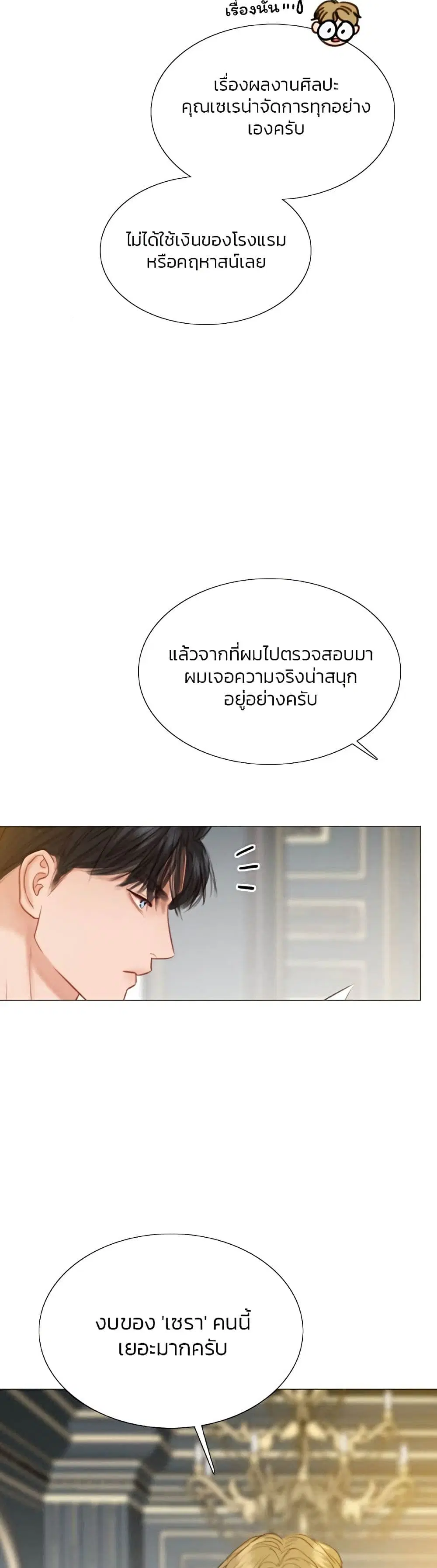 Serena ตอนที่ 37 — page 15 of 52