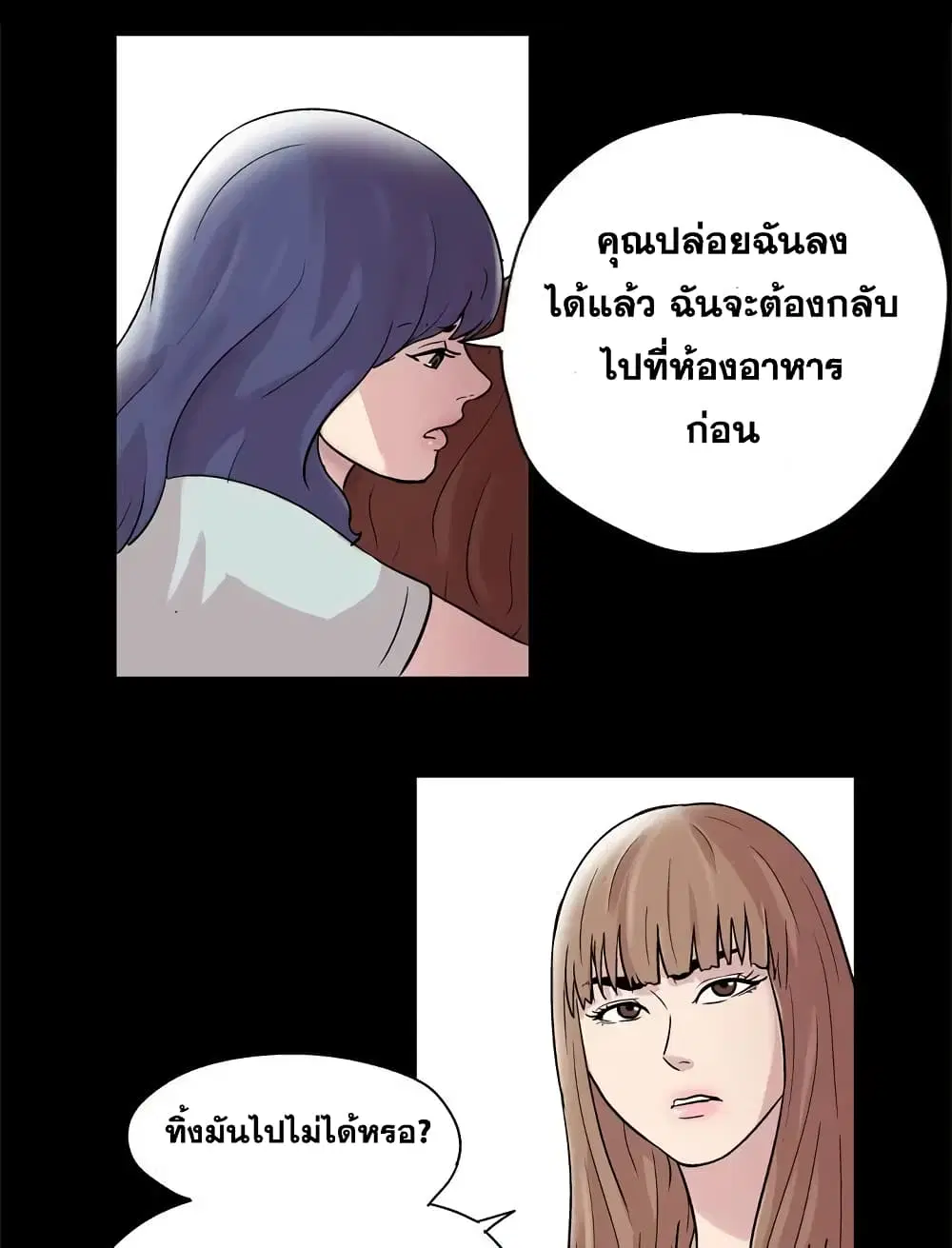 Project Utopia ตอนที่ 43 — page 39 of 65