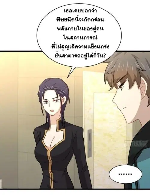 Immortal Swordsman in the Reverse World ตอนที่ 138 — page 31 of 47