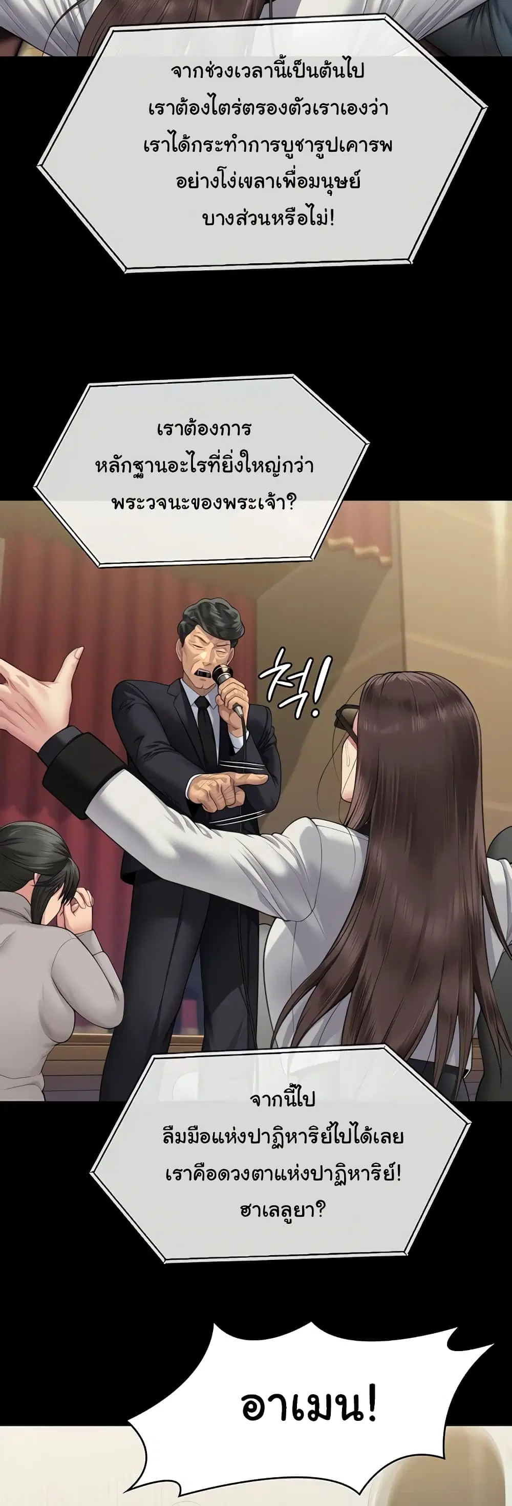Queen Bee ตอนที่ 319 — page 16 of 60