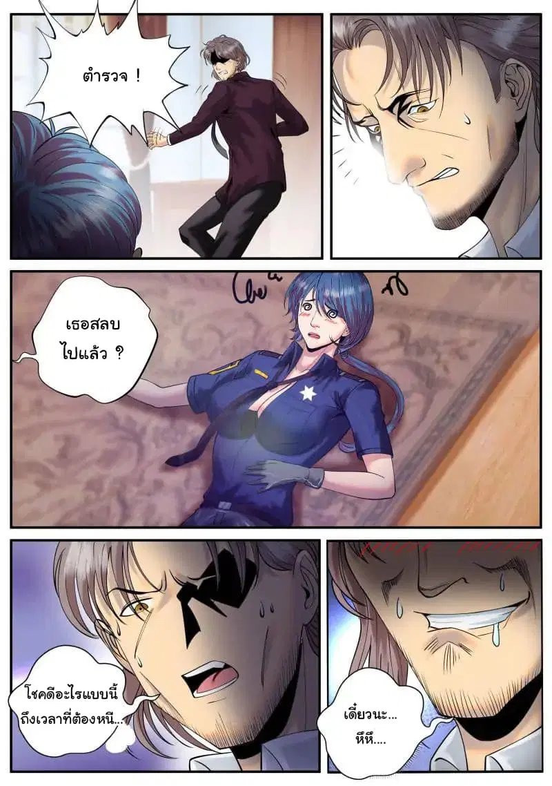 The Superb Captain in the City ตอนที่ 45 — page 9 of 20
