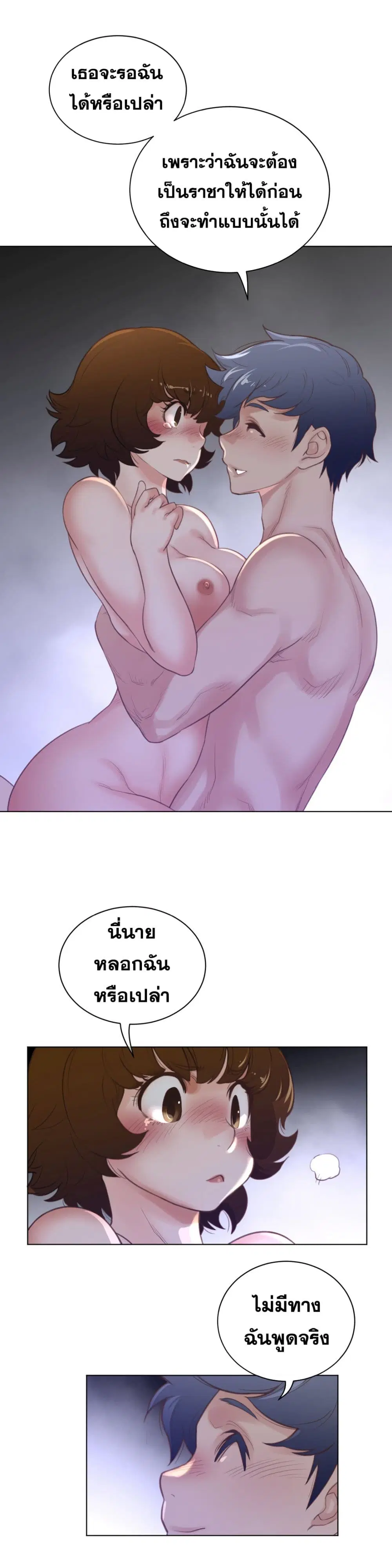 Perfect Half ตอนที่ 69 — page 9 of 22