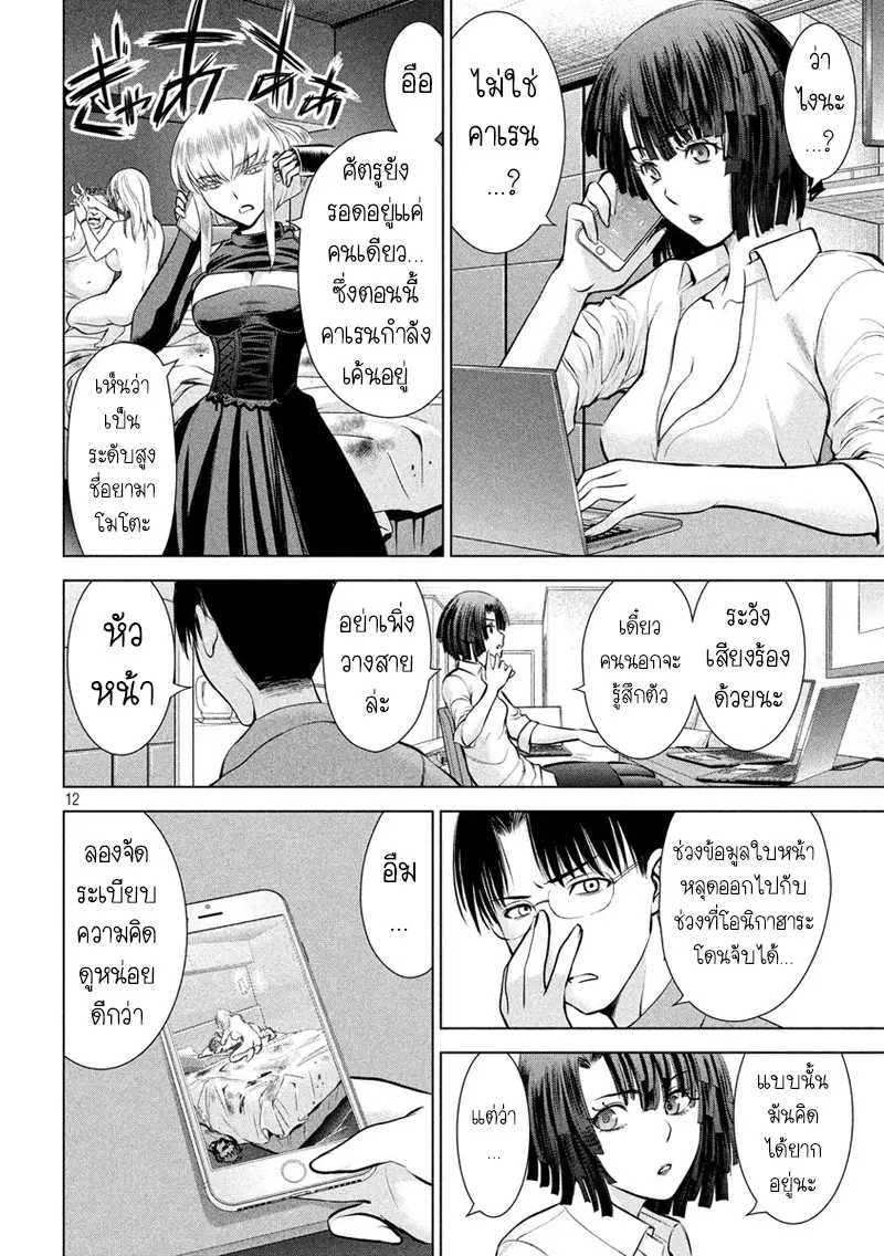 Satanophany ตอนที่ 65 — page 11 of 20