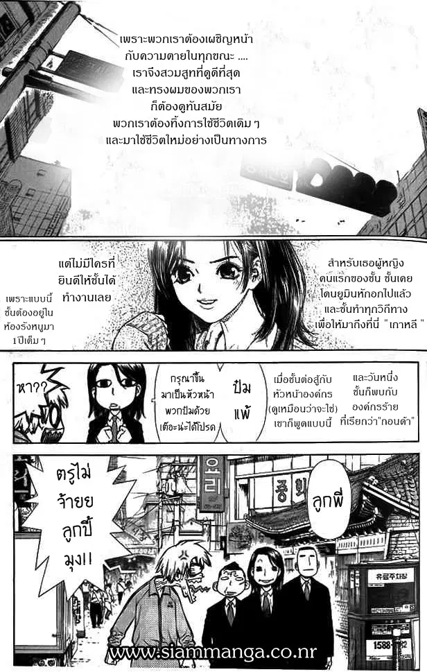 Sun-ken Rock ตอนที่ 3 — page 3 of 22