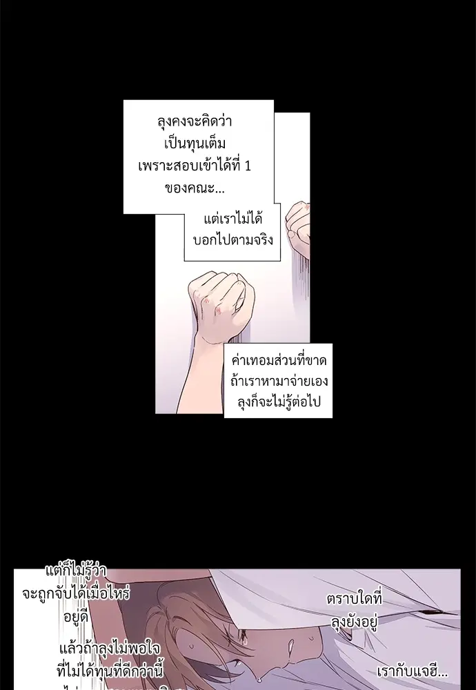 4 Week Lovers ตอนที่ 34 — page 9 of 43
