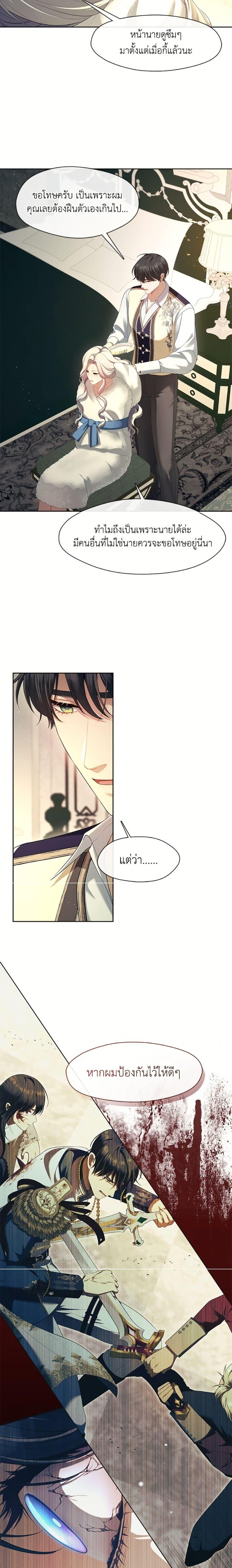 S-Class Hunter Doesn’t Want to Be a Villainous Princess ตอนที่ 73 — page 12 of 22