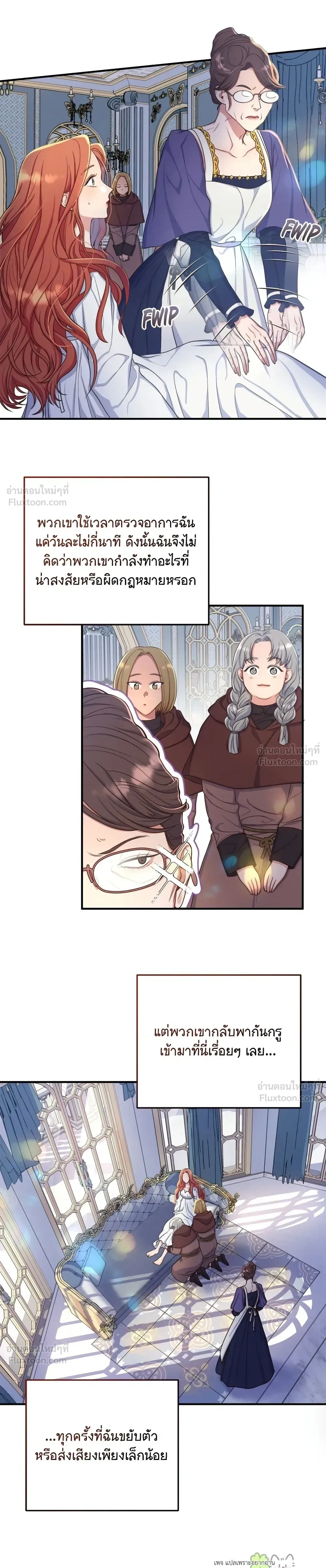 Holding You Captive – จะพันธนาการเจ้าไว้ ไม่ให้หนีไปอีก ตอนที่ 2 — page 7 of 34