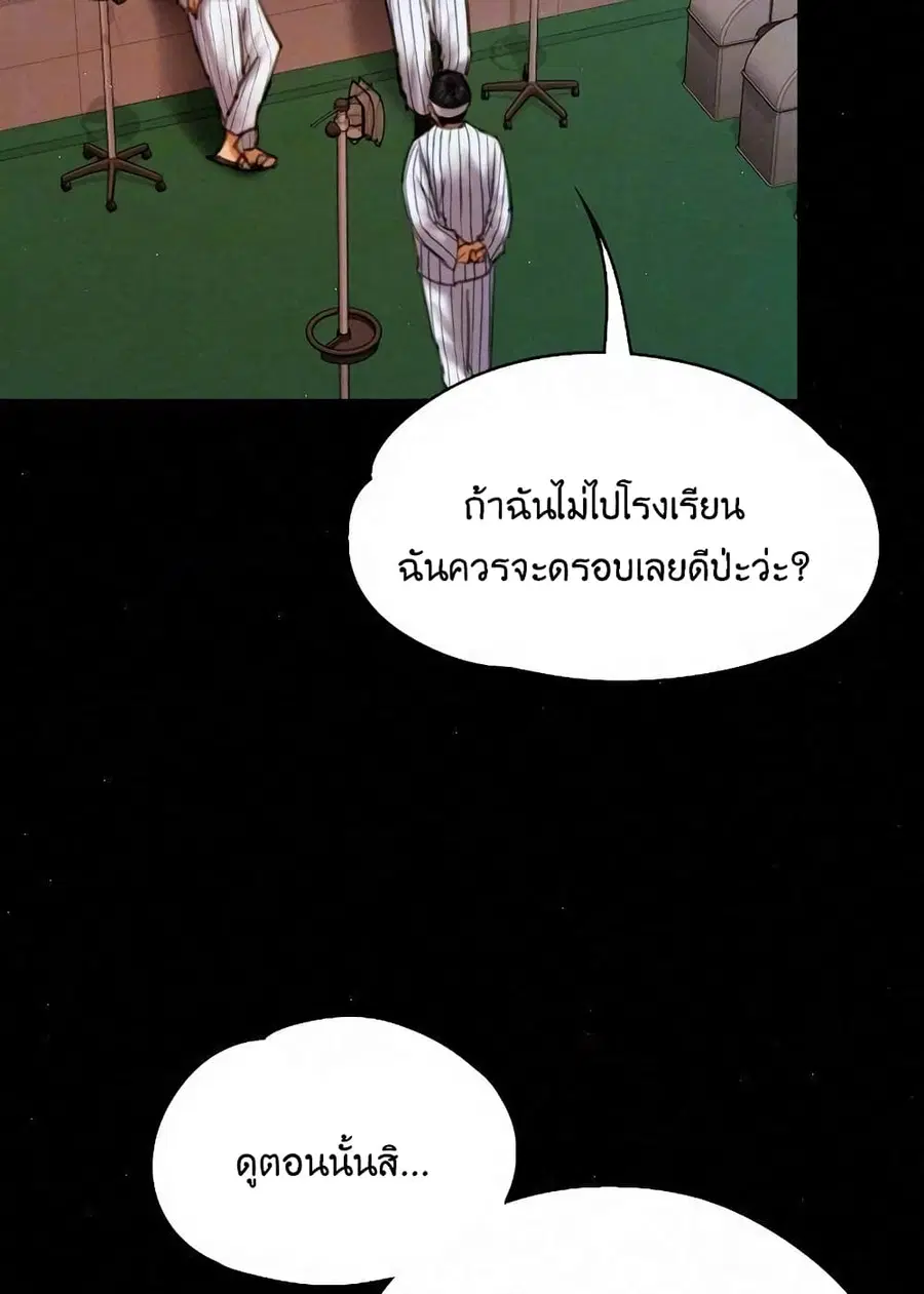 Queen Bee ตอนที่ 82 — page 28 of 97