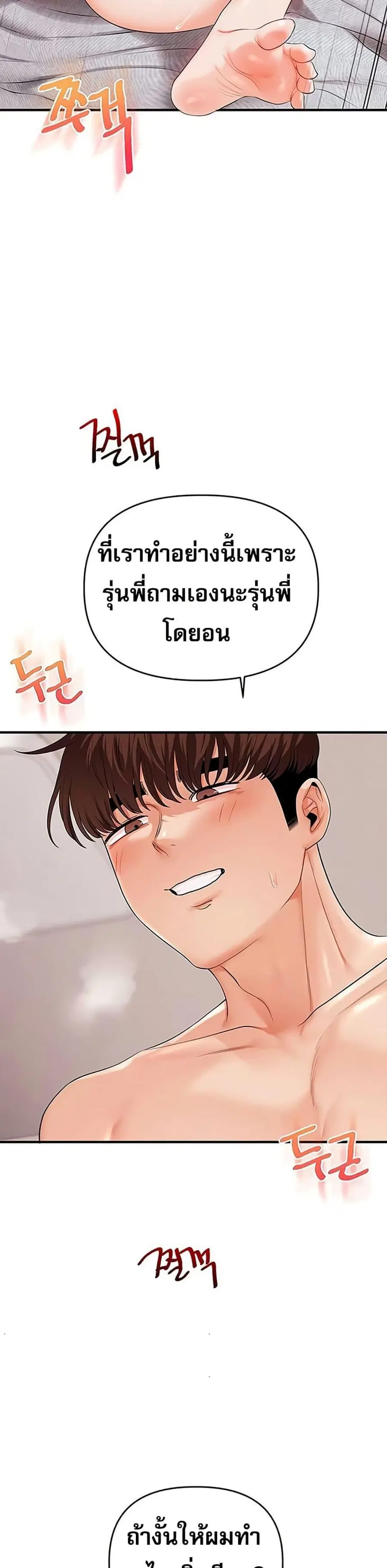 Relationship Reversal ตอนที่ 80 — page 25 of 49