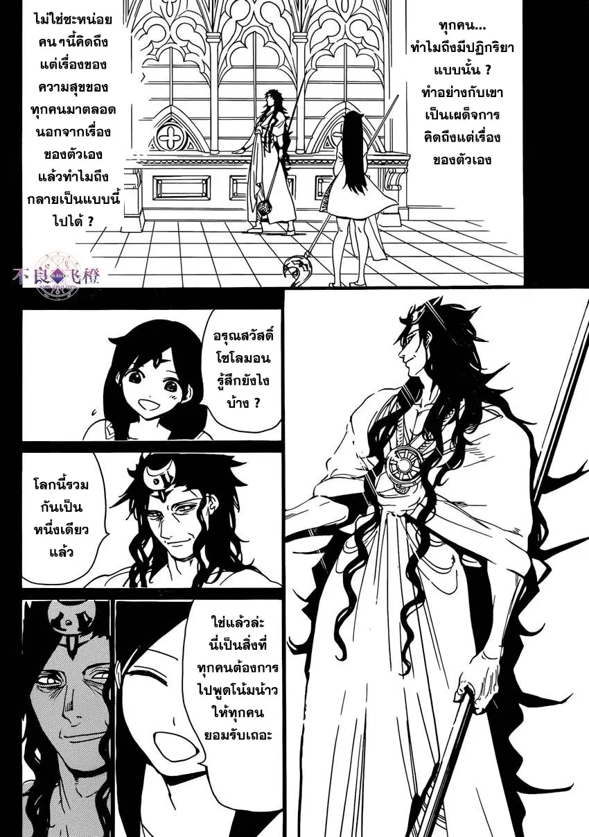 Magi the Labyrinth of Magic ตอนที่ 233 — page 10 of 19